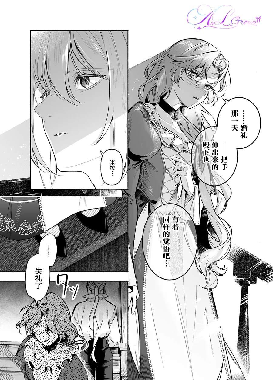 在敌国遭到冷遇的皇女大人没有察觉到丈夫的爱 第1话 第34页
