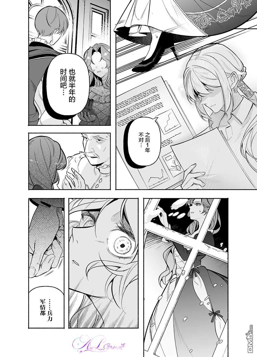 在敌国遭到冷遇的皇女大人没有察觉到丈夫的爱 第1话 第35页