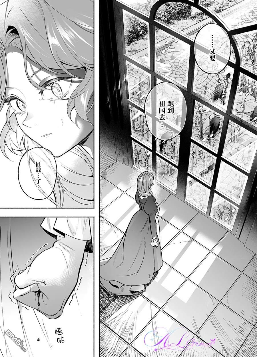 在敌国遭到冷遇的皇女大人没有察觉到丈夫的爱 第1话 第36页