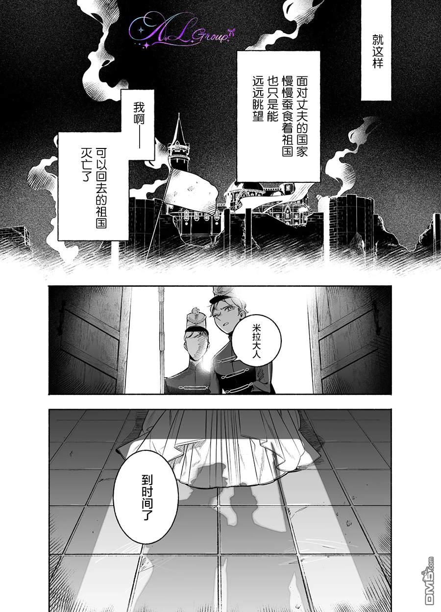 在敌国遭到冷遇的皇女大人没有察觉到丈夫的爱 第1话 第37页