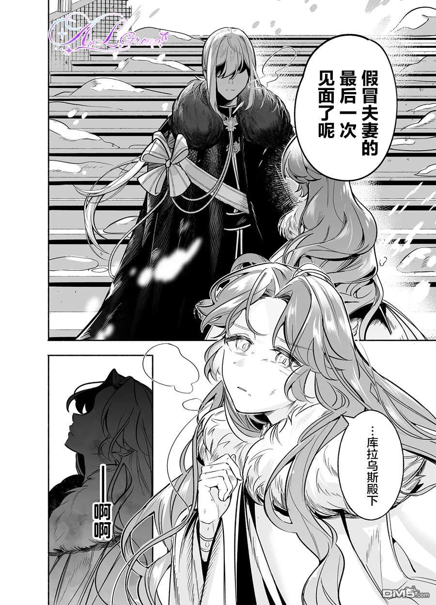 在敌国遭到冷遇的皇女大人没有察觉到丈夫的爱 第1话 第39页