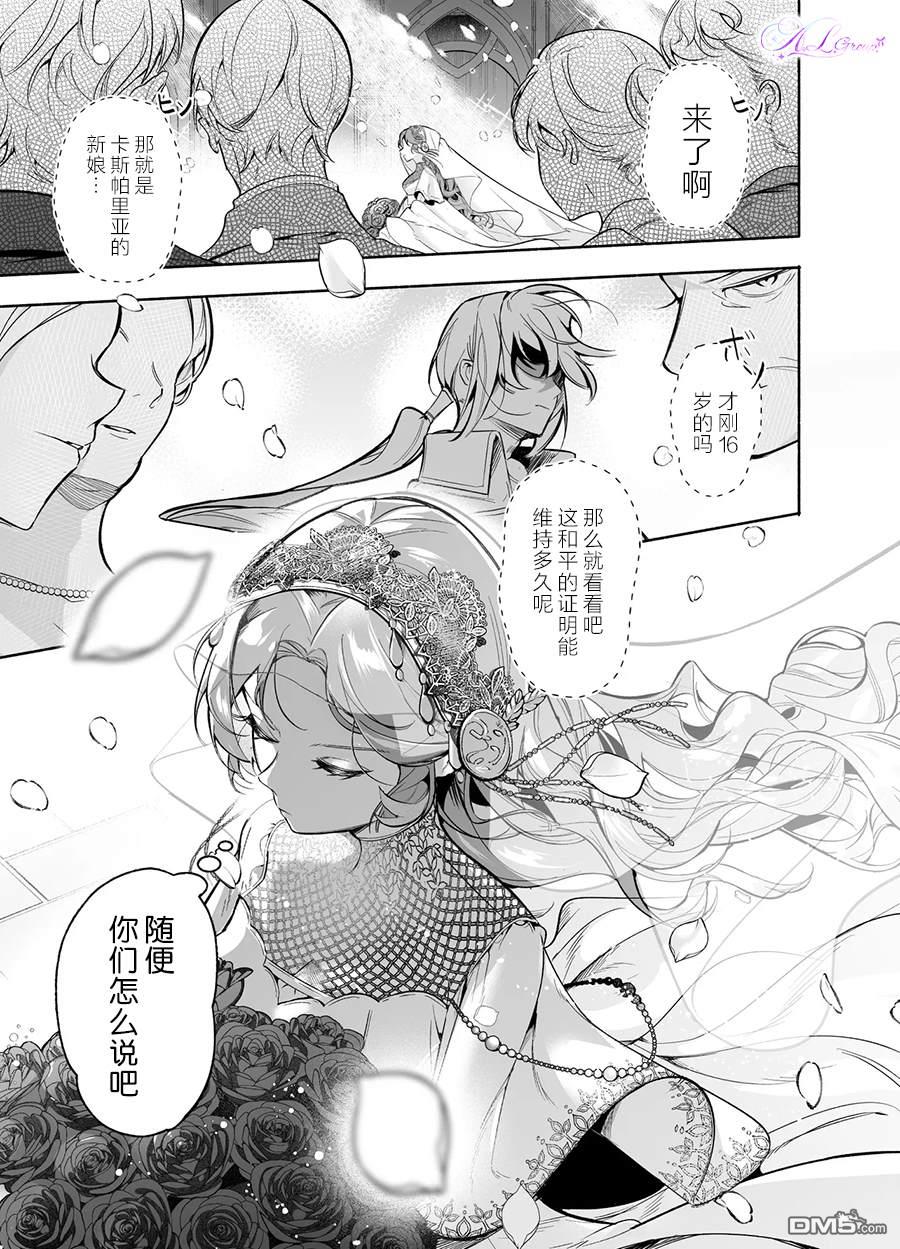 在敌国遭到冷遇的皇女大人没有察觉到丈夫的爱 第1话 第4页