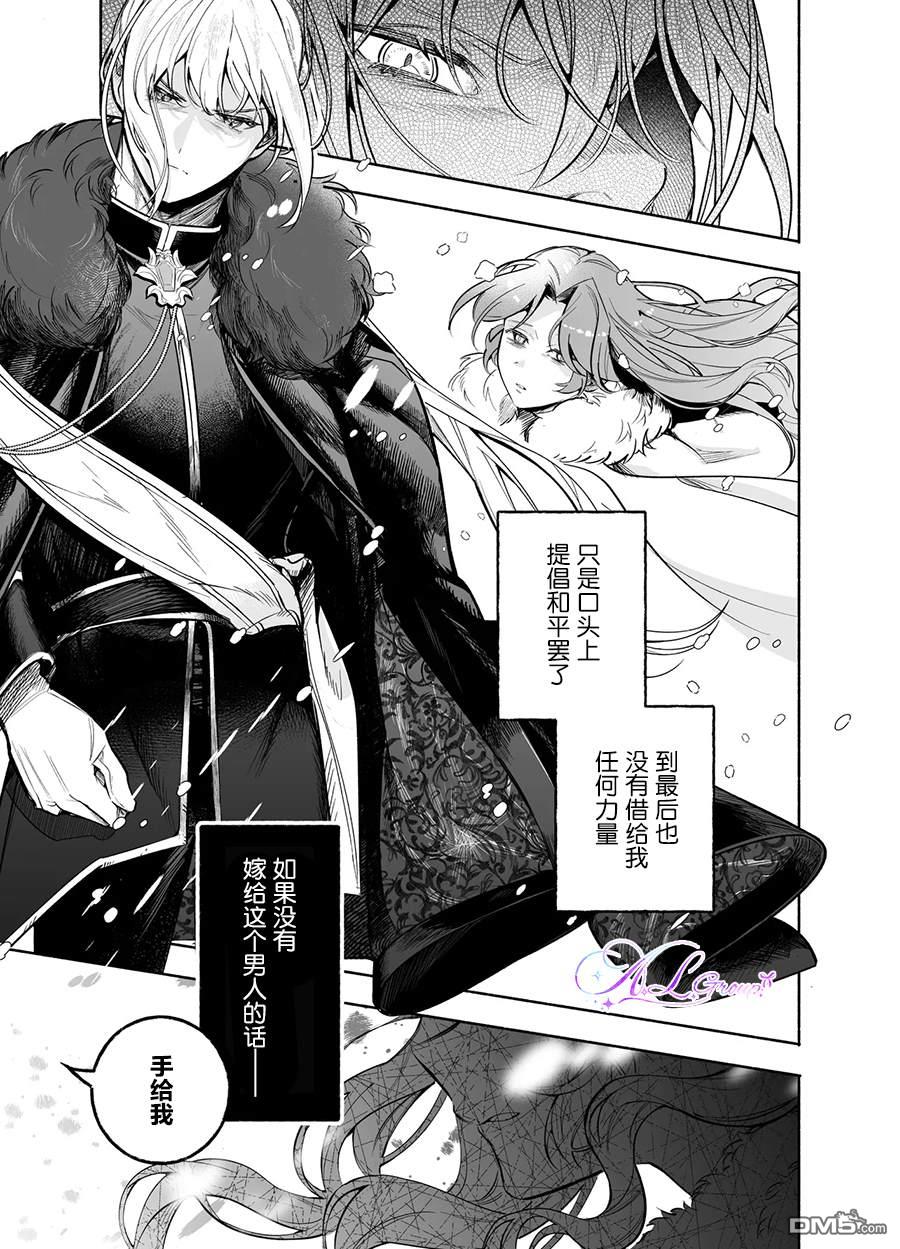 在敌国遭到冷遇的皇女大人没有察觉到丈夫的爱 第1话 第40页
