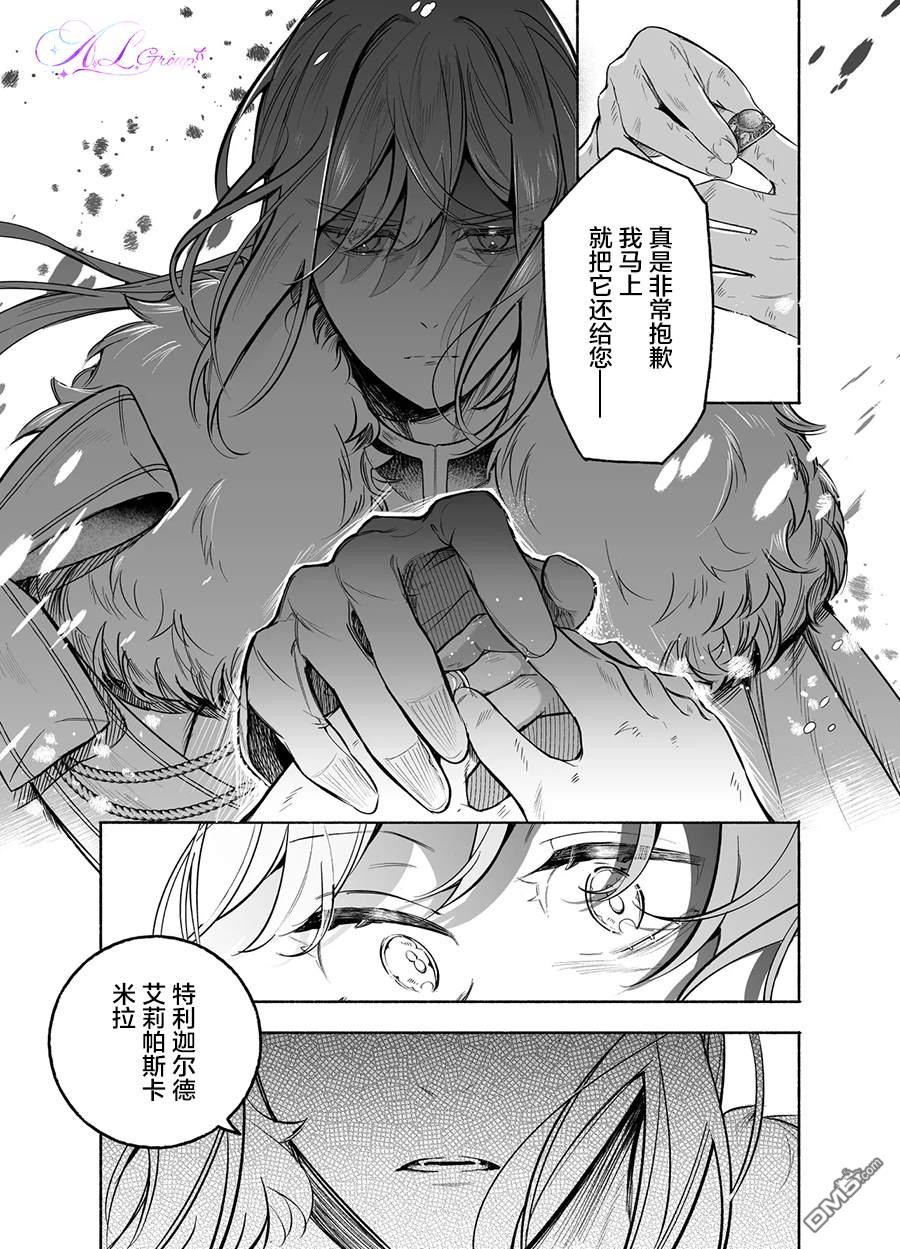 在敌国遭到冷遇的皇女大人没有察觉到丈夫的爱 第1话 第42页