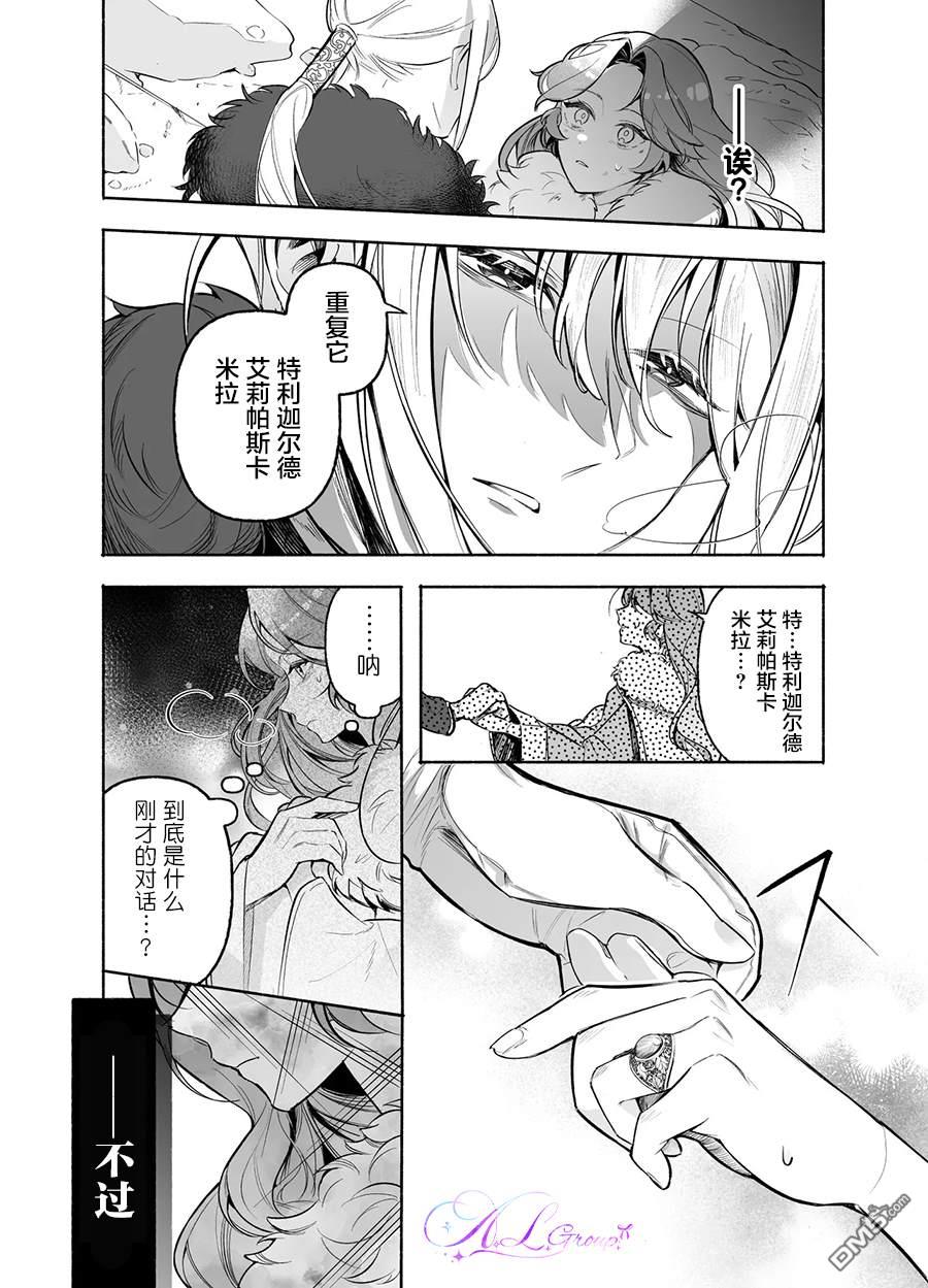 在敌国遭到冷遇的皇女大人没有察觉到丈夫的爱 第1话 第43页