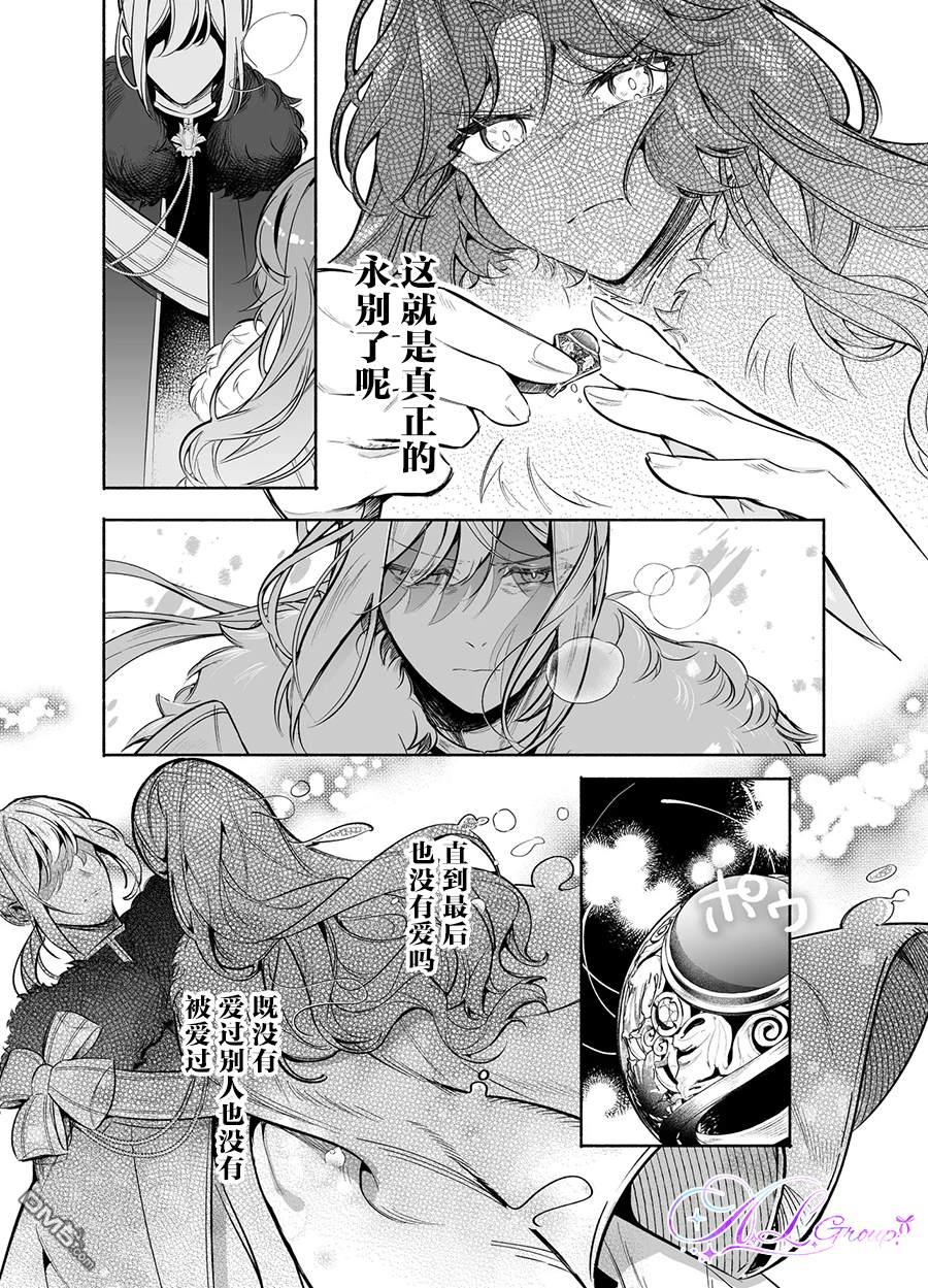 在敌国遭到冷遇的皇女大人没有察觉到丈夫的爱 第1话 第44页