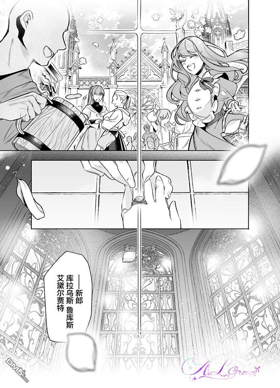 在敌国遭到冷遇的皇女大人没有察觉到丈夫的爱 第1话 第46页