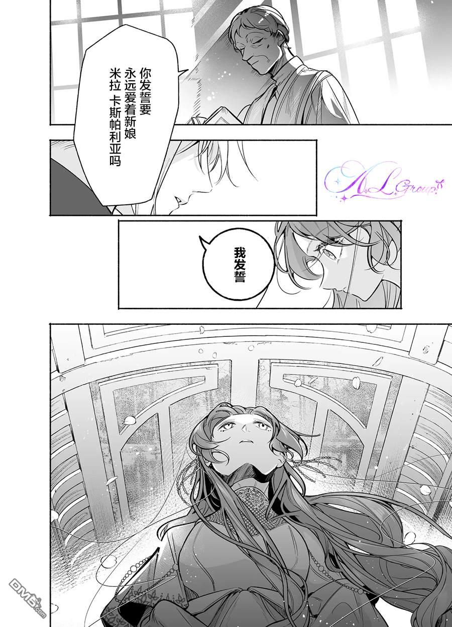 在敌国遭到冷遇的皇女大人没有察觉到丈夫的爱 第1话 第47页