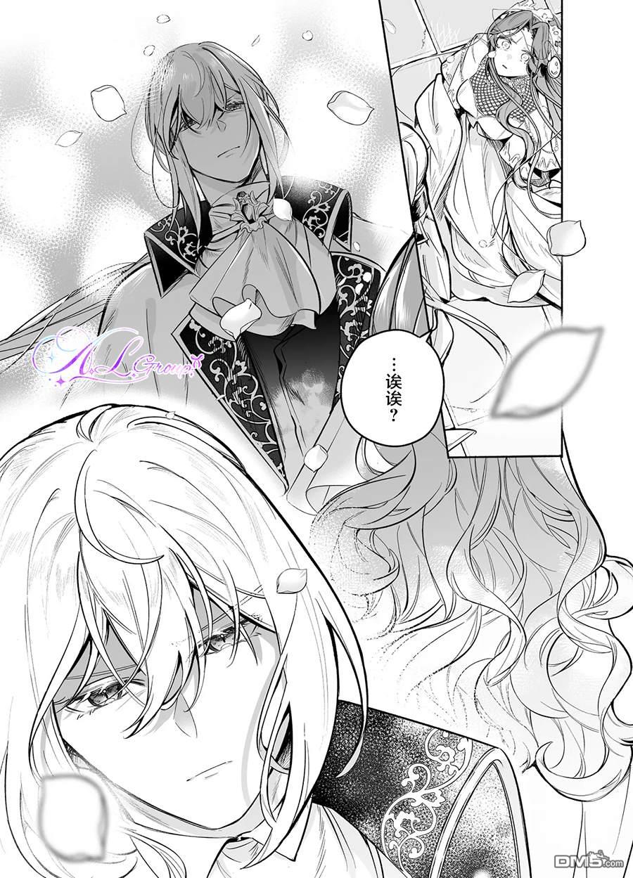 在敌国遭到冷遇的皇女大人没有察觉到丈夫的爱 第1话 第48页