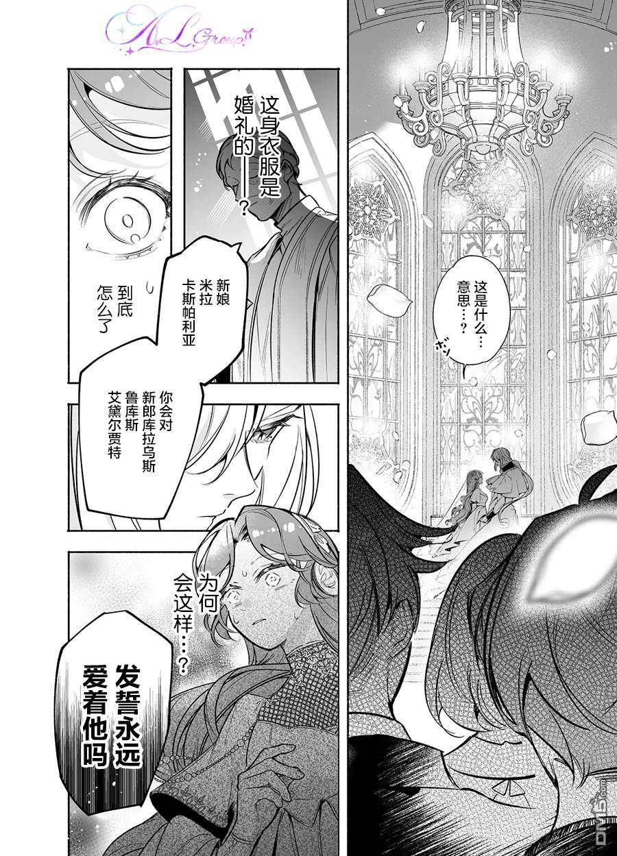 在敌国遭到冷遇的皇女大人没有察觉到丈夫的爱 第1话 第49页