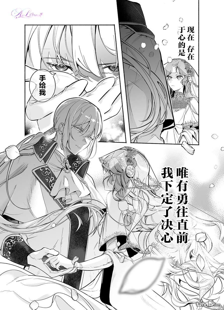 在敌国遭到冷遇的皇女大人没有察觉到丈夫的爱 第1话 第5页