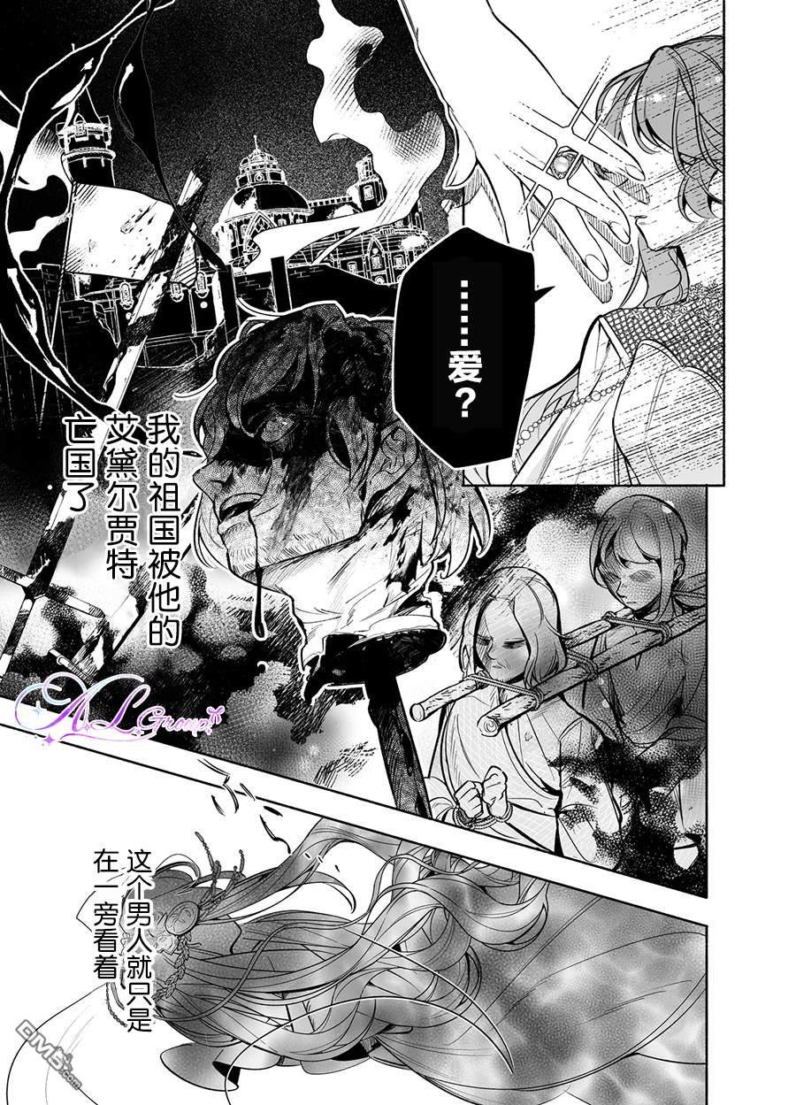 在敌国遭到冷遇的皇女大人没有察觉到丈夫的爱 第1话 第50页
