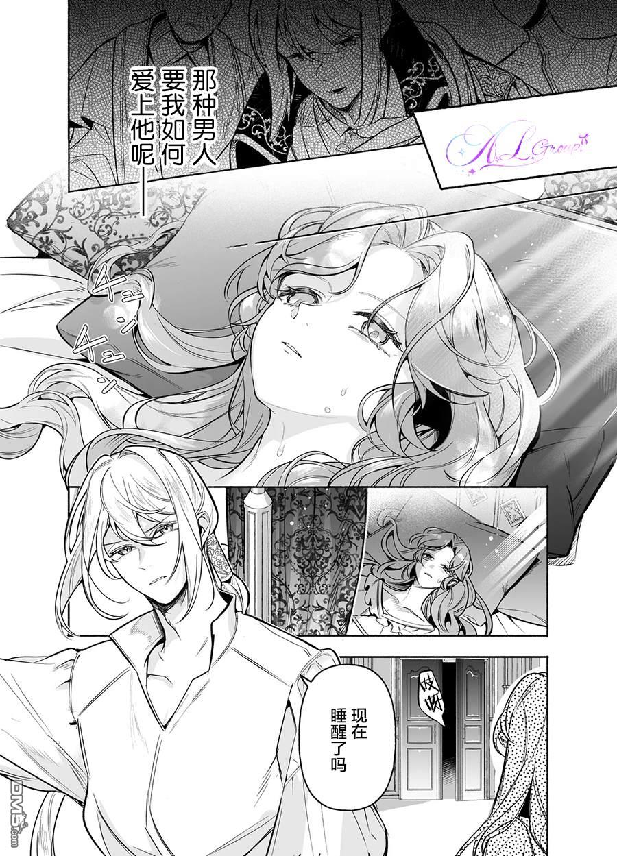 在敌国遭到冷遇的皇女大人没有察觉到丈夫的爱 第1话 第51页