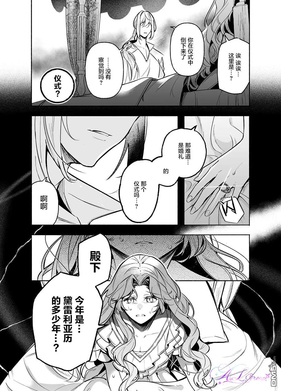 在敌国遭到冷遇的皇女大人没有察觉到丈夫的爱 第1话 第52页