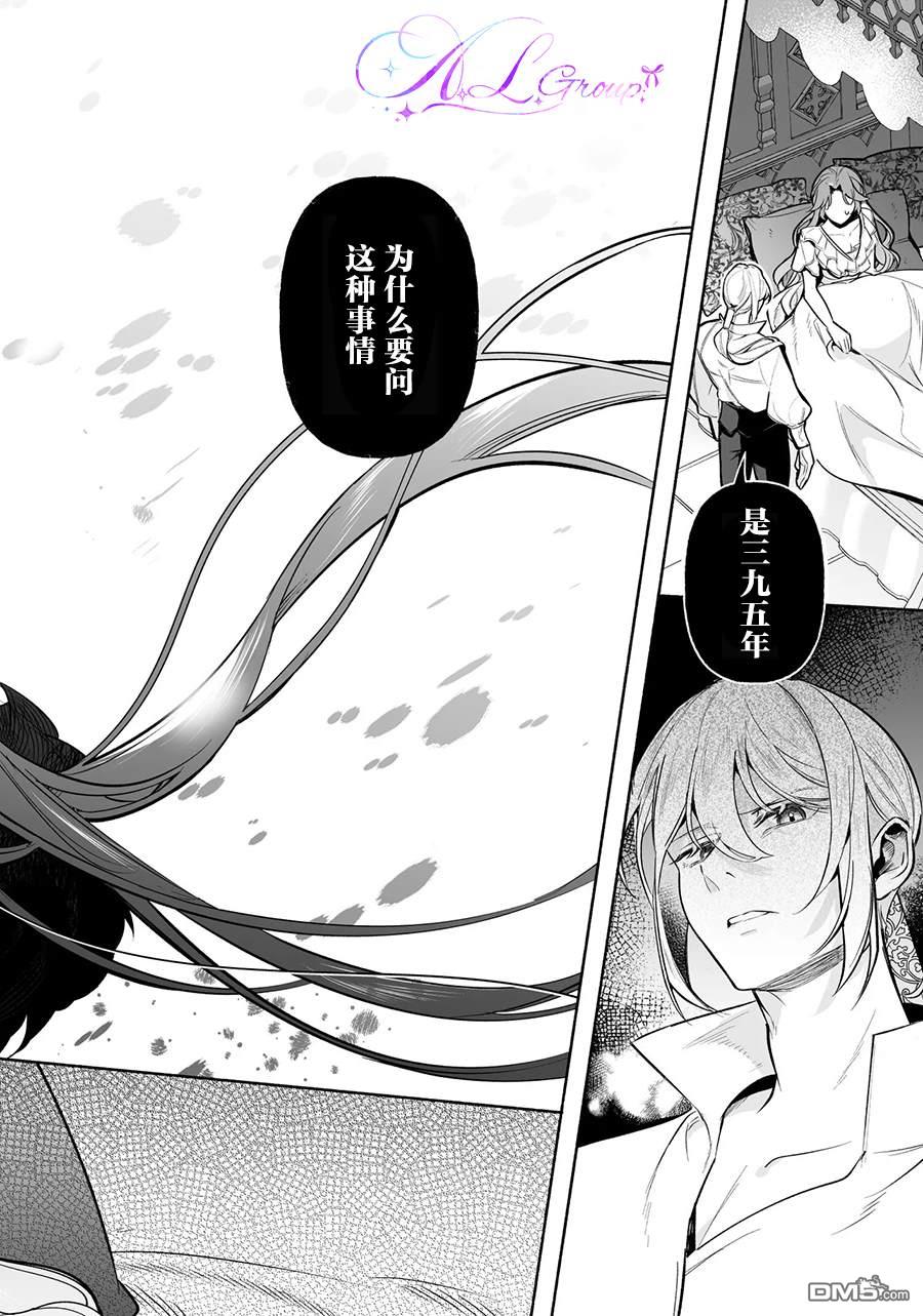在敌国遭到冷遇的皇女大人没有察觉到丈夫的爱 第1话 第53页