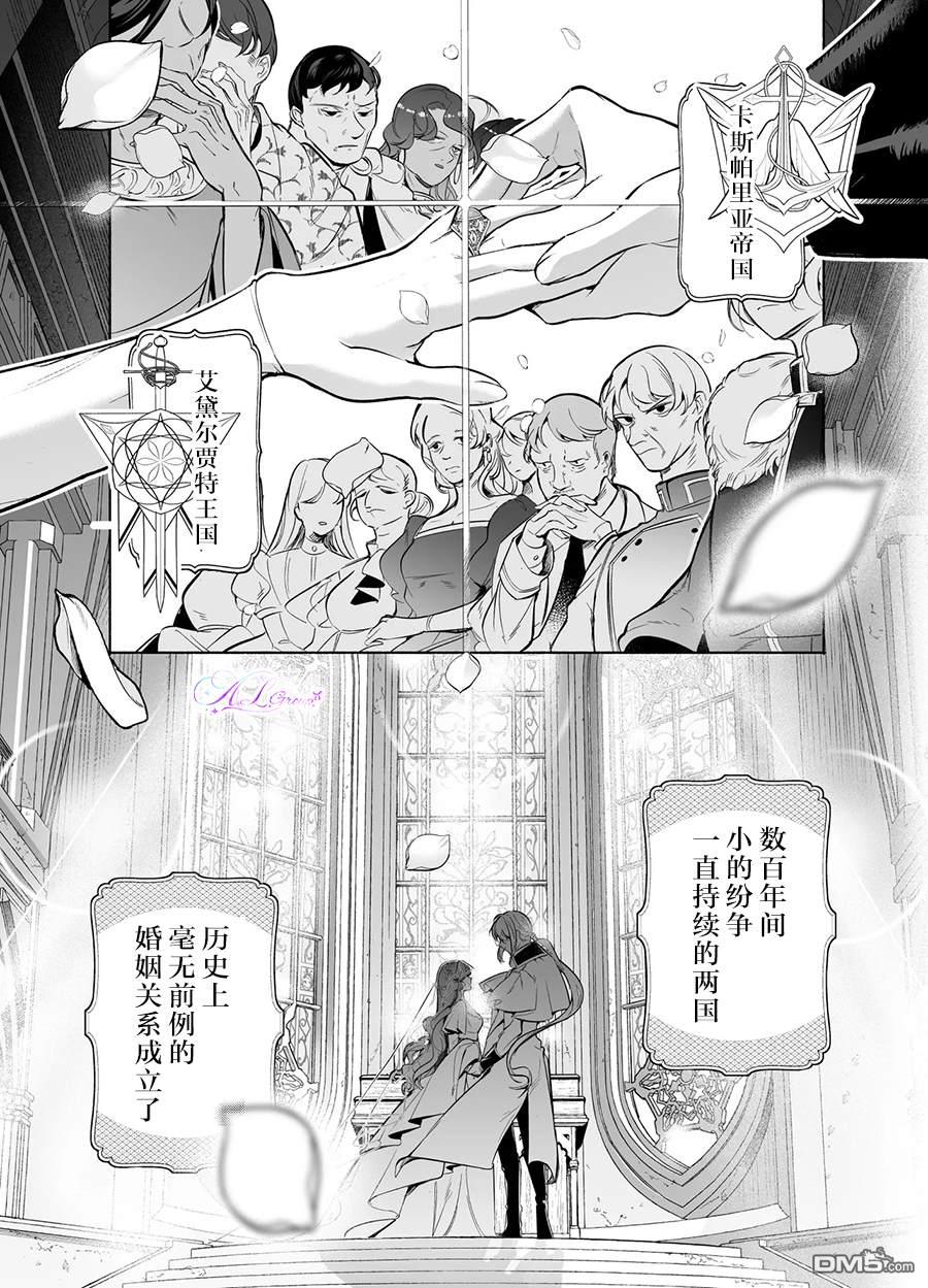 在敌国遭到冷遇的皇女大人没有察觉到丈夫的爱 第1话 第6页