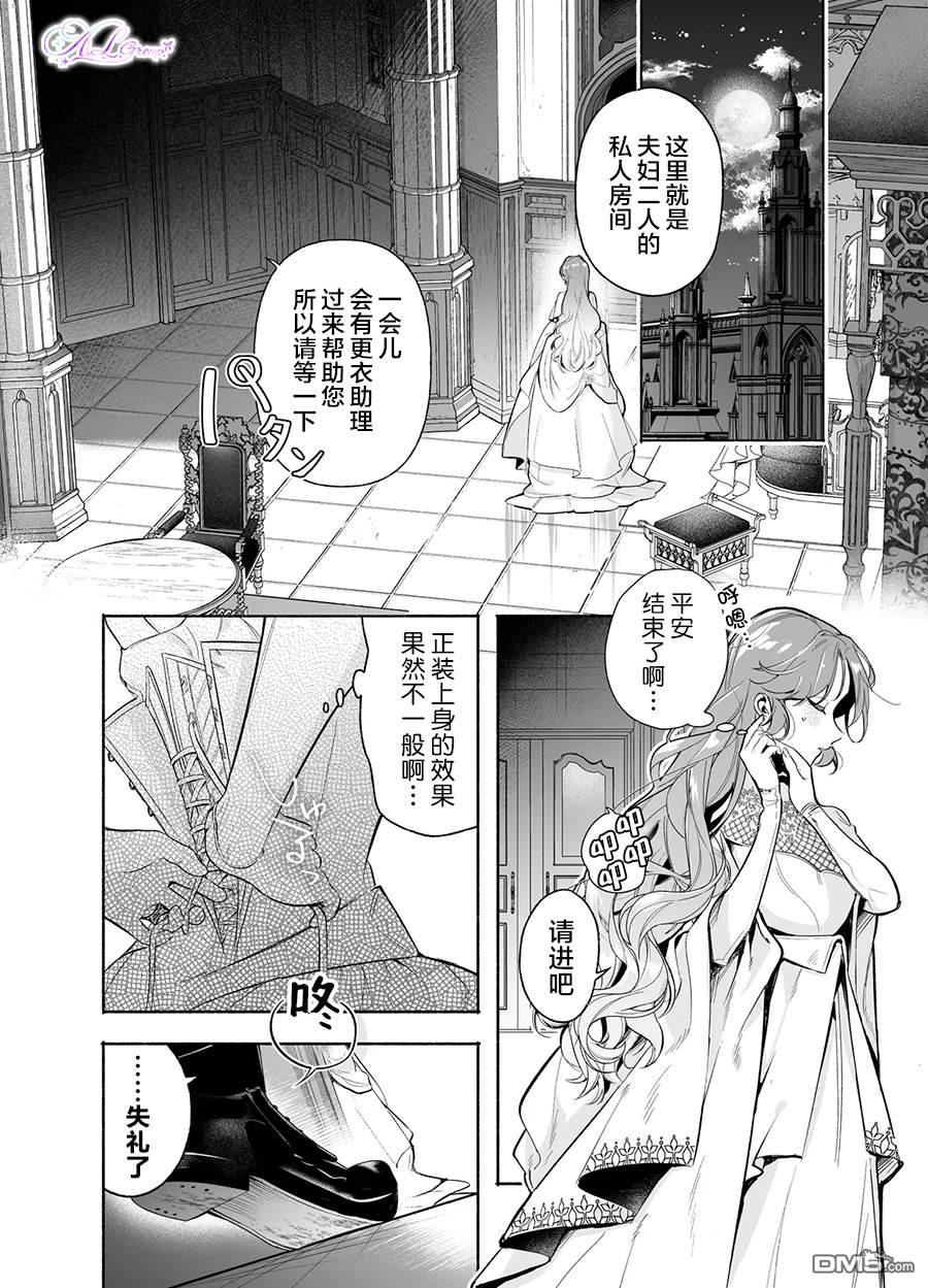 在敌国遭到冷遇的皇女大人没有察觉到丈夫的爱 第1话 第7页