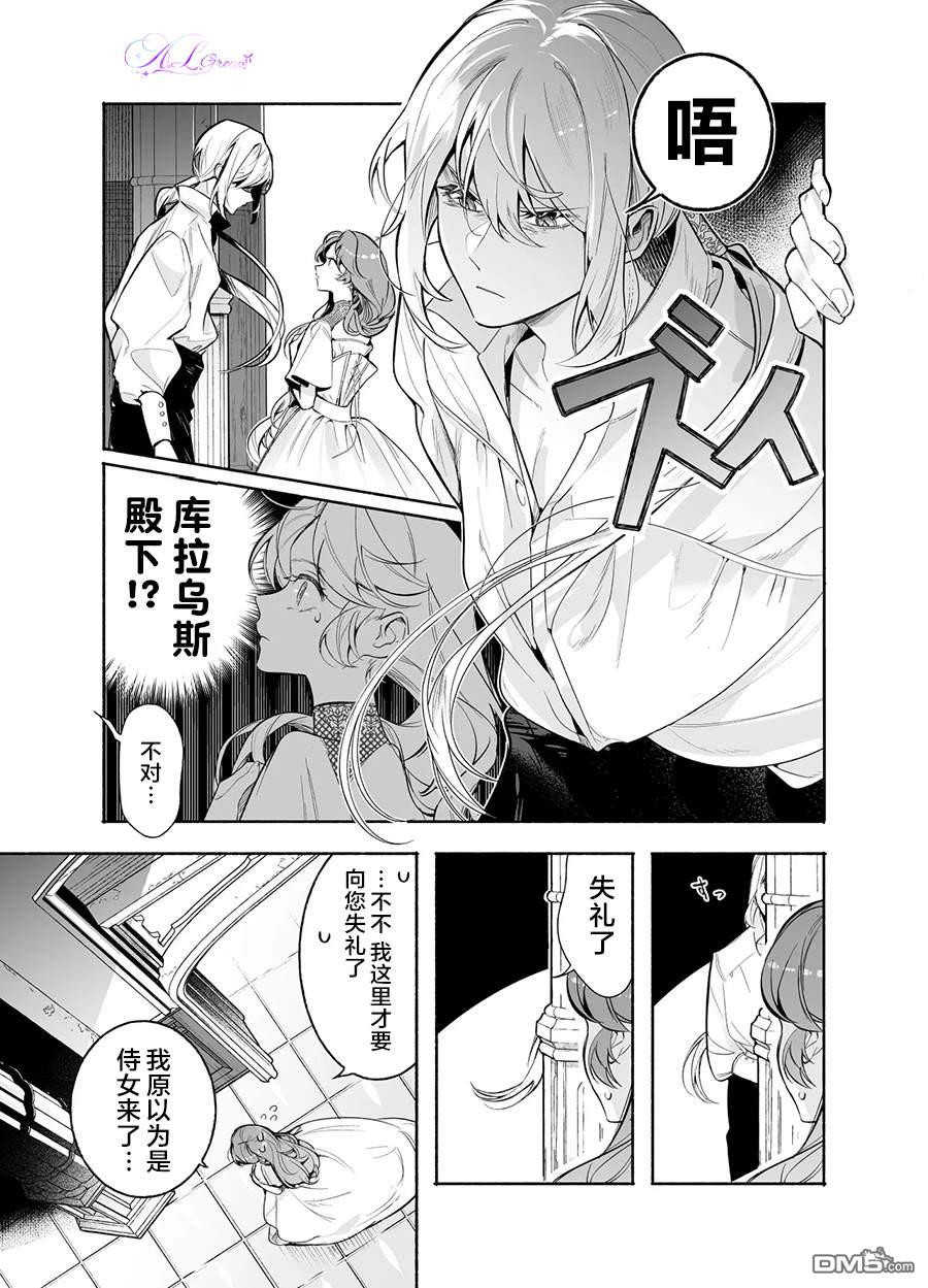 在敌国遭到冷遇的皇女大人没有察觉到丈夫的爱 第1话 第8页