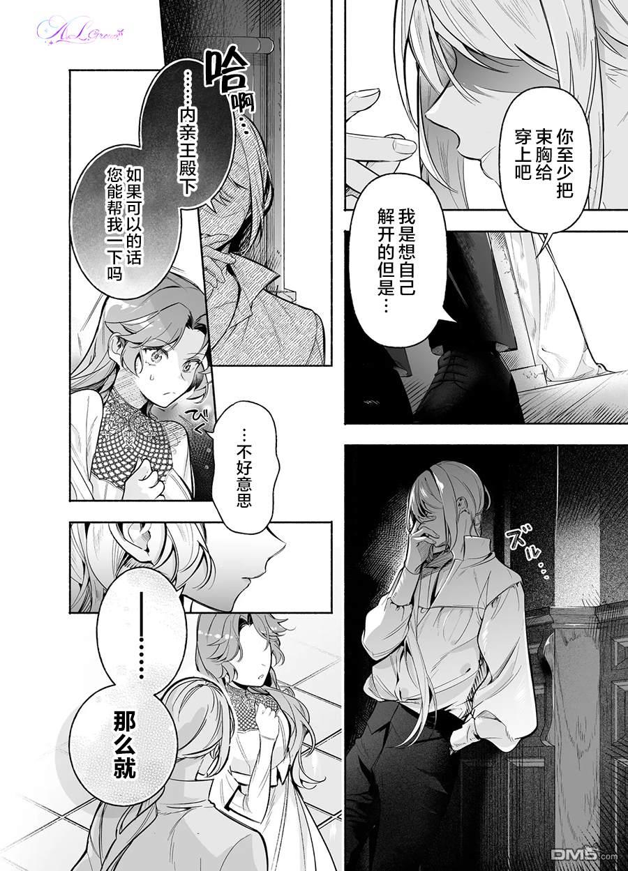 在敌国遭到冷遇的皇女大人没有察觉到丈夫的爱 第1话 第9页