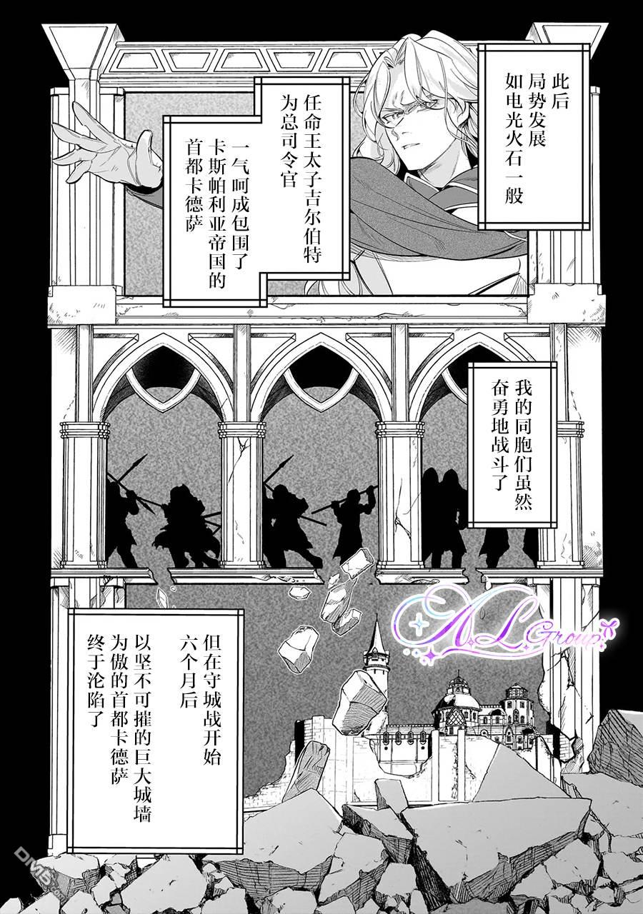 在敌国遭到冷遇的皇女大人没有察觉到丈夫的爱 第2话 第11页