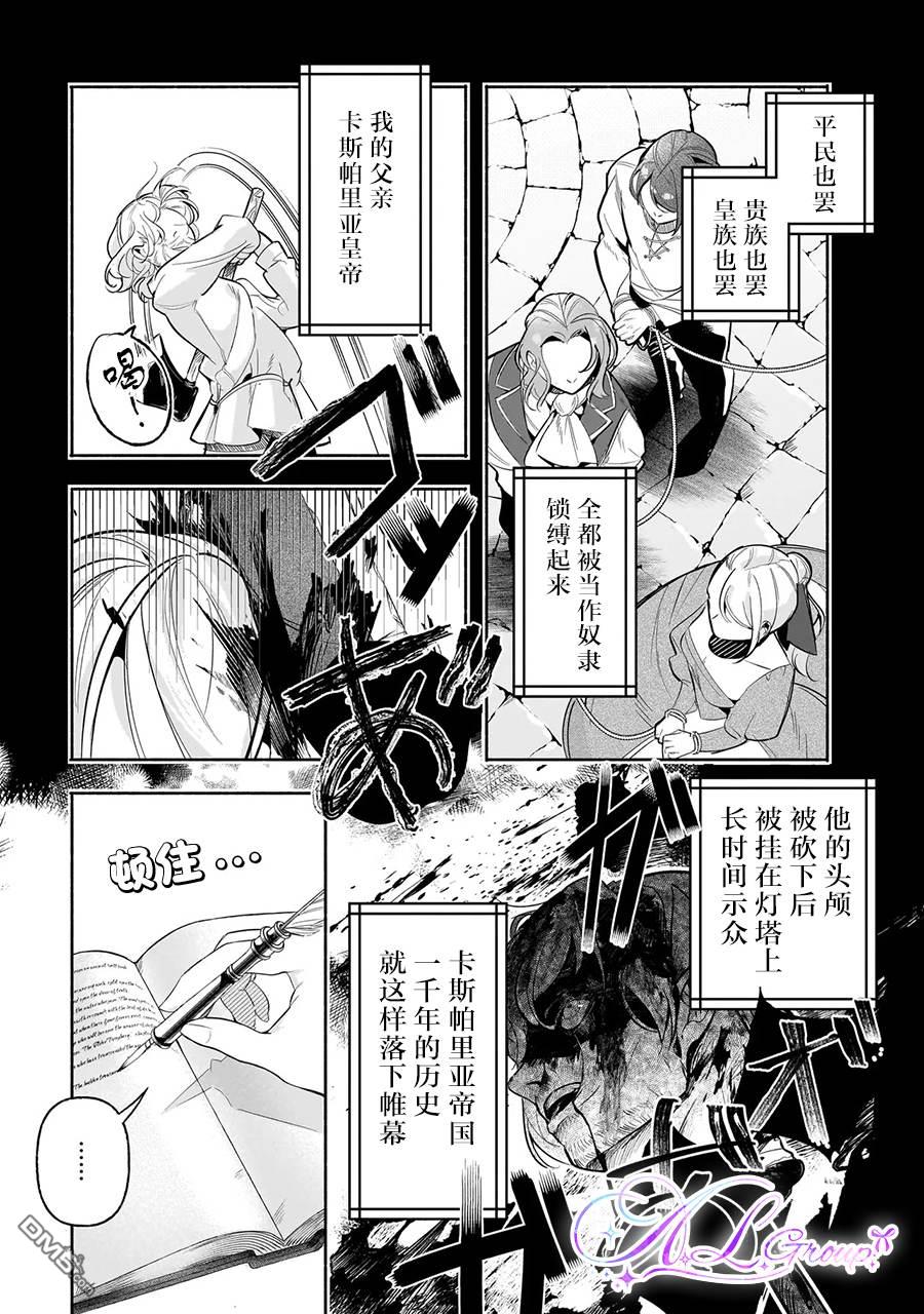 在敌国遭到冷遇的皇女大人没有察觉到丈夫的爱 第2话 第12页
