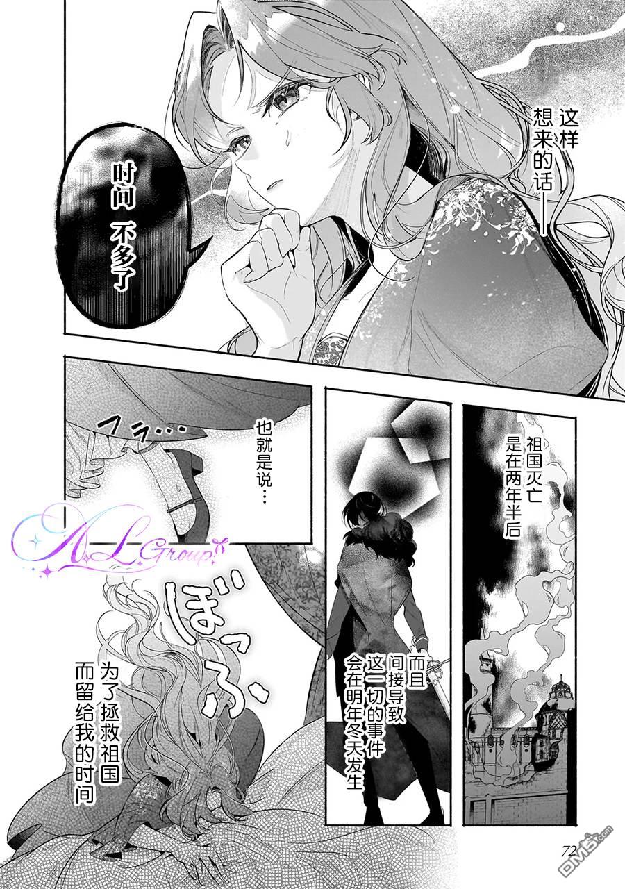 在敌国遭到冷遇的皇女大人没有察觉到丈夫的爱 第2话 第13页
