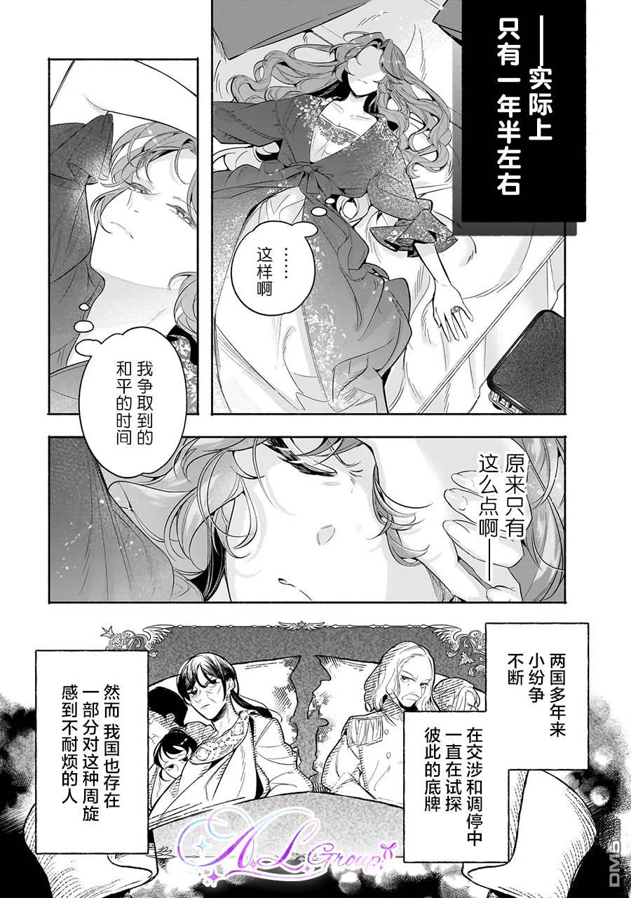 在敌国遭到冷遇的皇女大人没有察觉到丈夫的爱 第2话 第14页