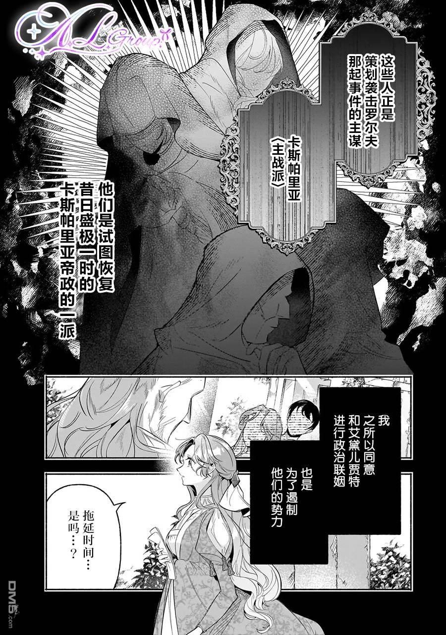 在敌国遭到冷遇的皇女大人没有察觉到丈夫的爱 第2话 第15页