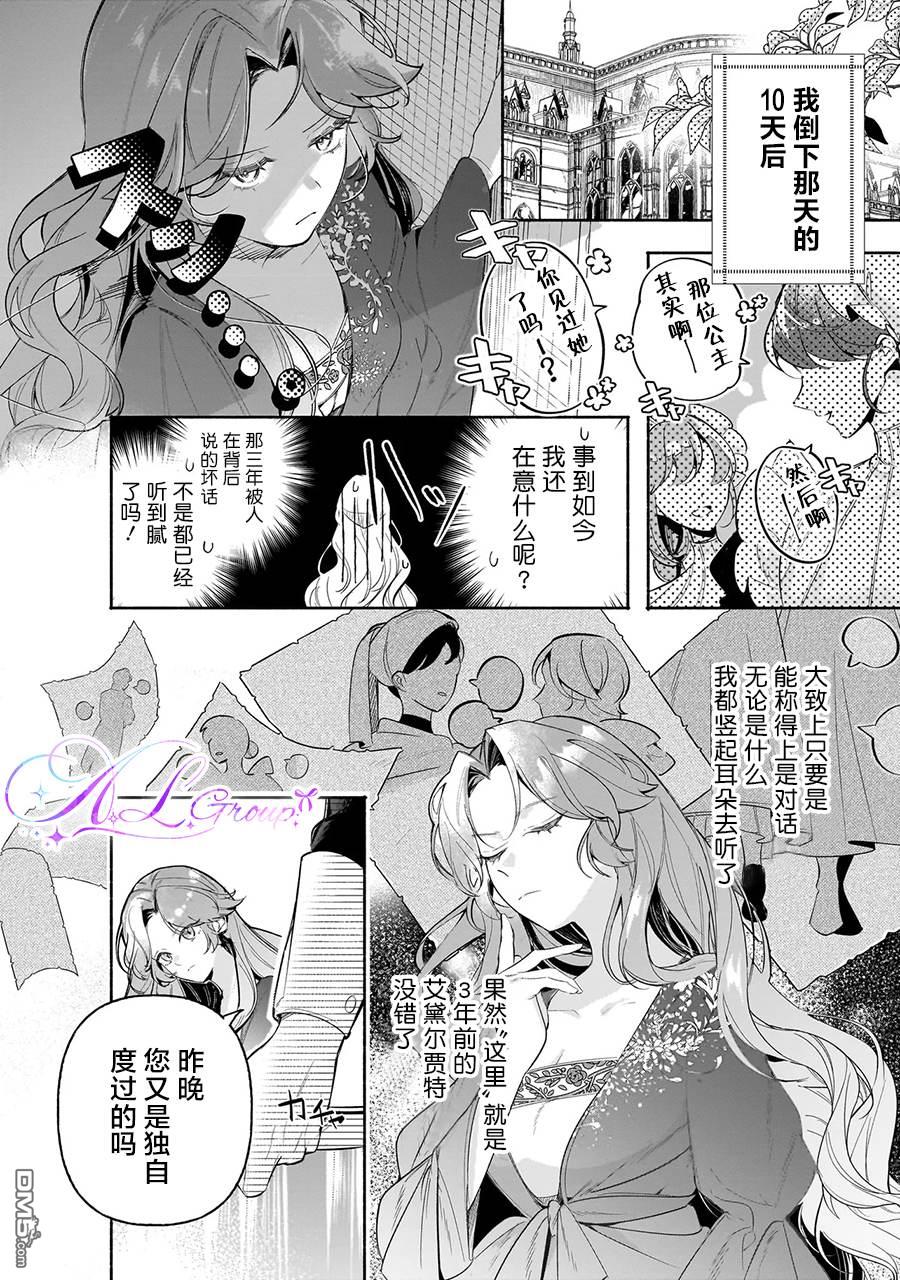 在敌国遭到冷遇的皇女大人没有察觉到丈夫的爱 第2话 第2页