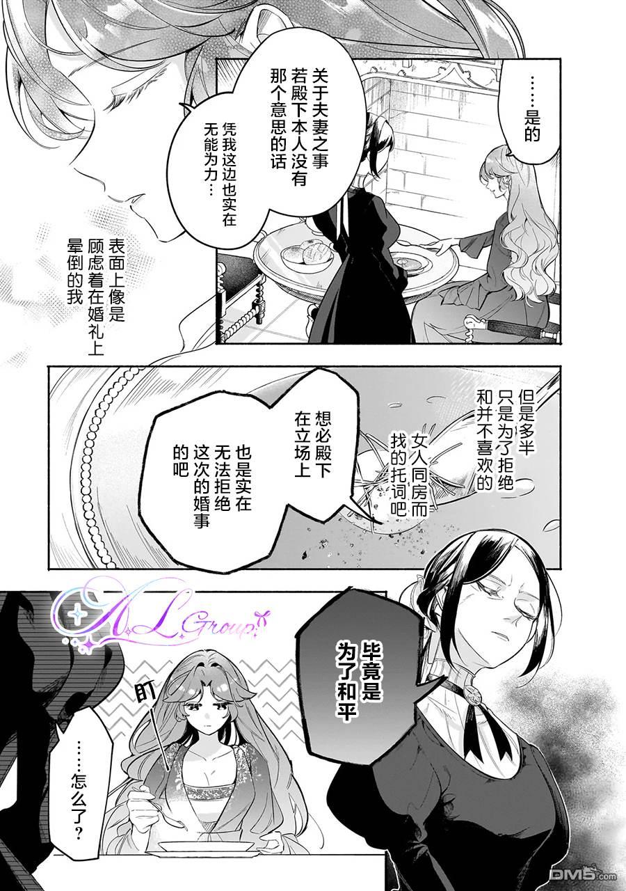 在敌国遭到冷遇的皇女大人没有察觉到丈夫的爱 第2话 第3页