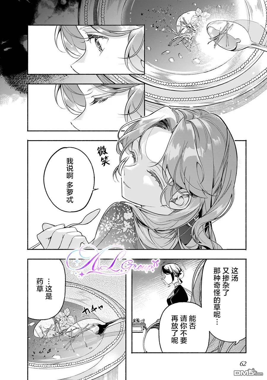 在敌国遭到冷遇的皇女大人没有察觉到丈夫的爱 第2话 第4页