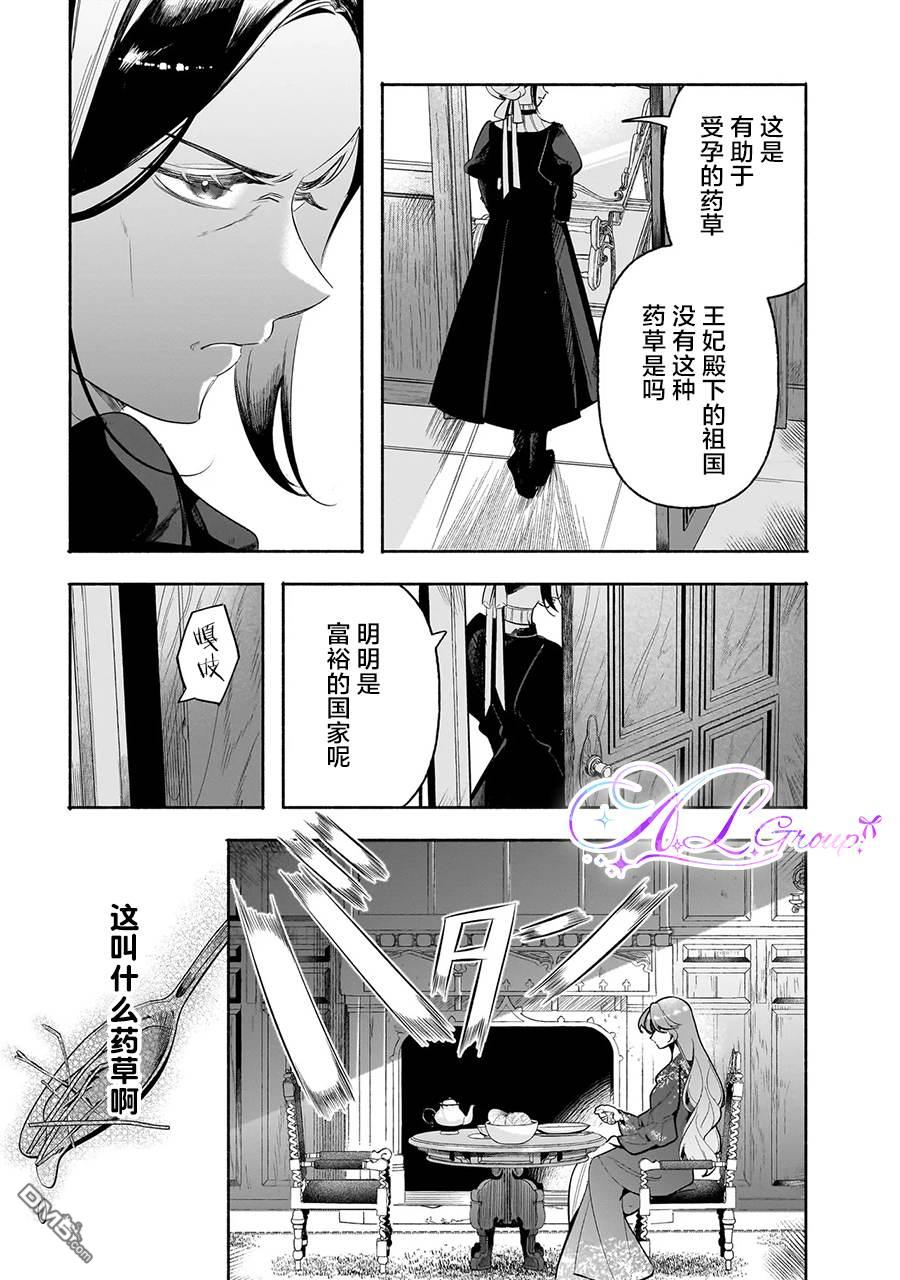 在敌国遭到冷遇的皇女大人没有察觉到丈夫的爱 第2话 第5页