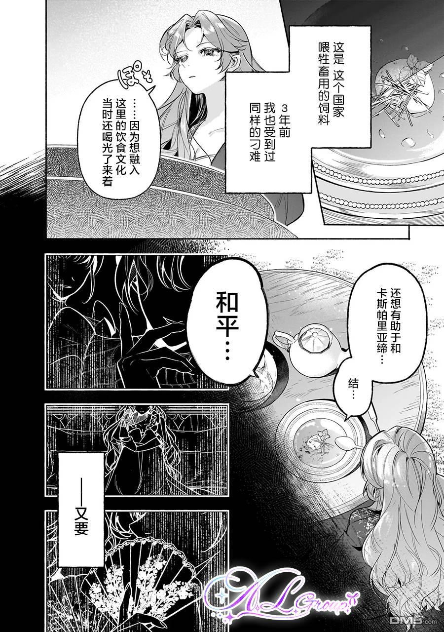 在敌国遭到冷遇的皇女大人没有察觉到丈夫的爱 第2话 第6页