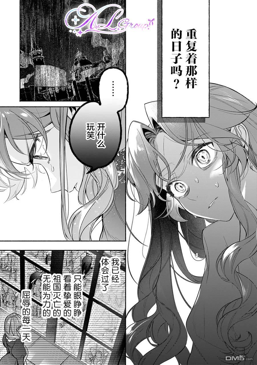 在敌国遭到冷遇的皇女大人没有察觉到丈夫的爱 第2话 第7页