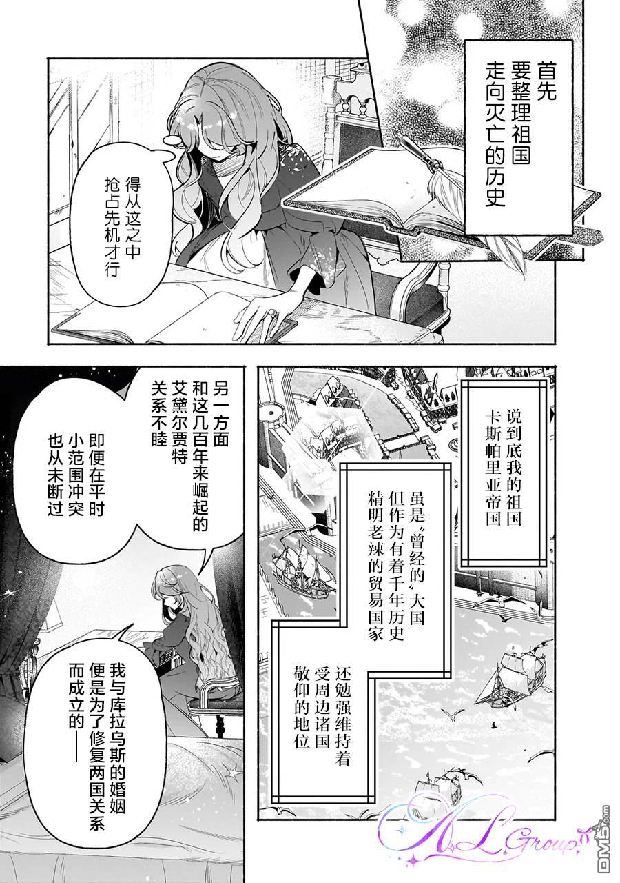 在敌国遭到冷遇的皇女大人没有察觉到丈夫的爱 第2话 第9页