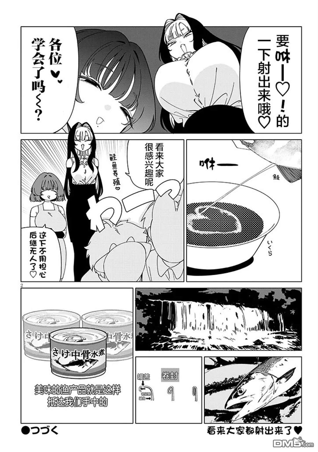 在乡下谈恋爱真难 [番外] 第3话附赠 第2页