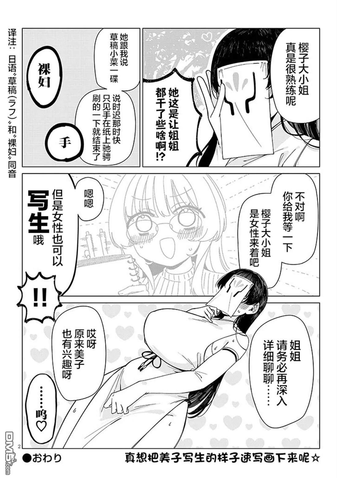 在乡下谈恋爱真难 [番外] 番外1 第2页