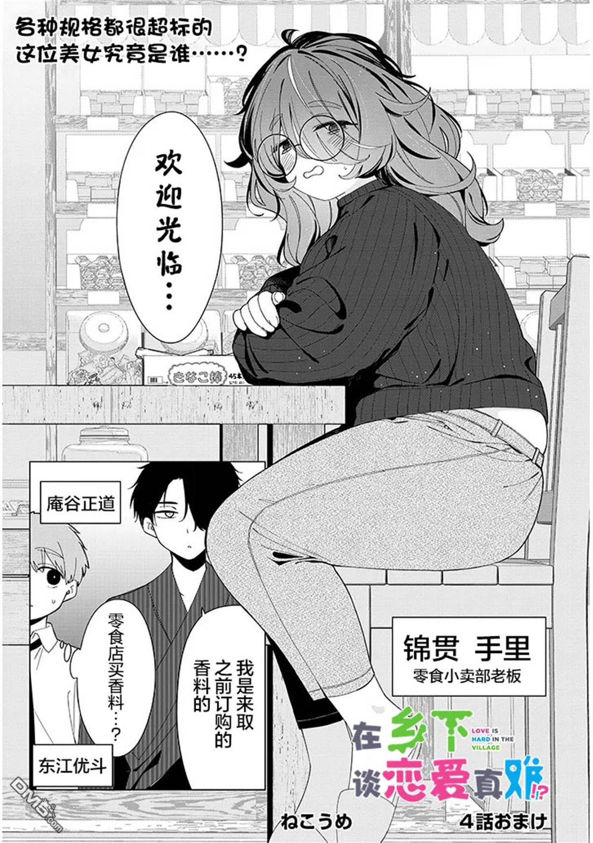 在乡下谈恋爱真难 [番外] 第4话附赠 第1页