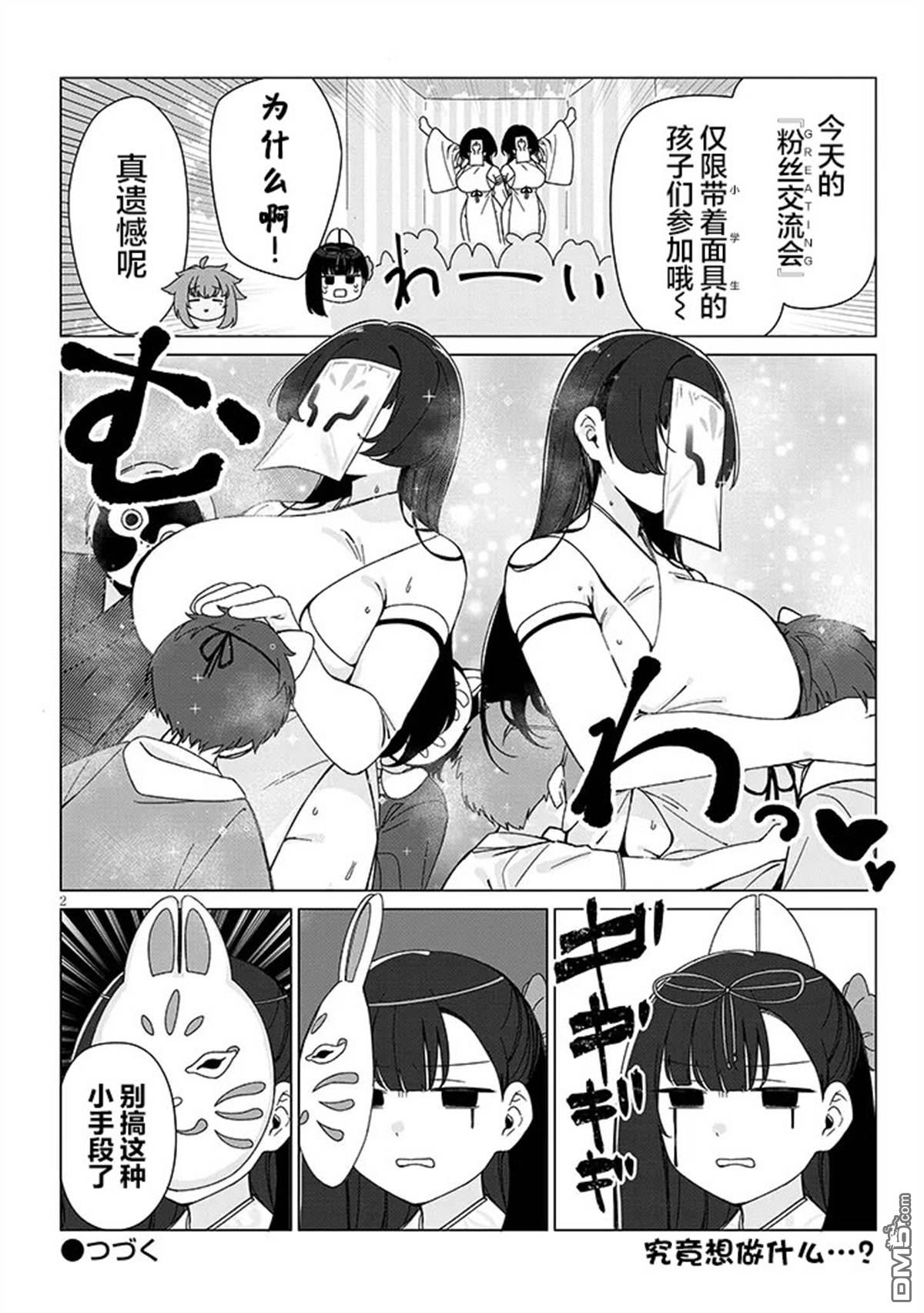 在乡下谈恋爱真难 [番外] 第5话附赠 第2页