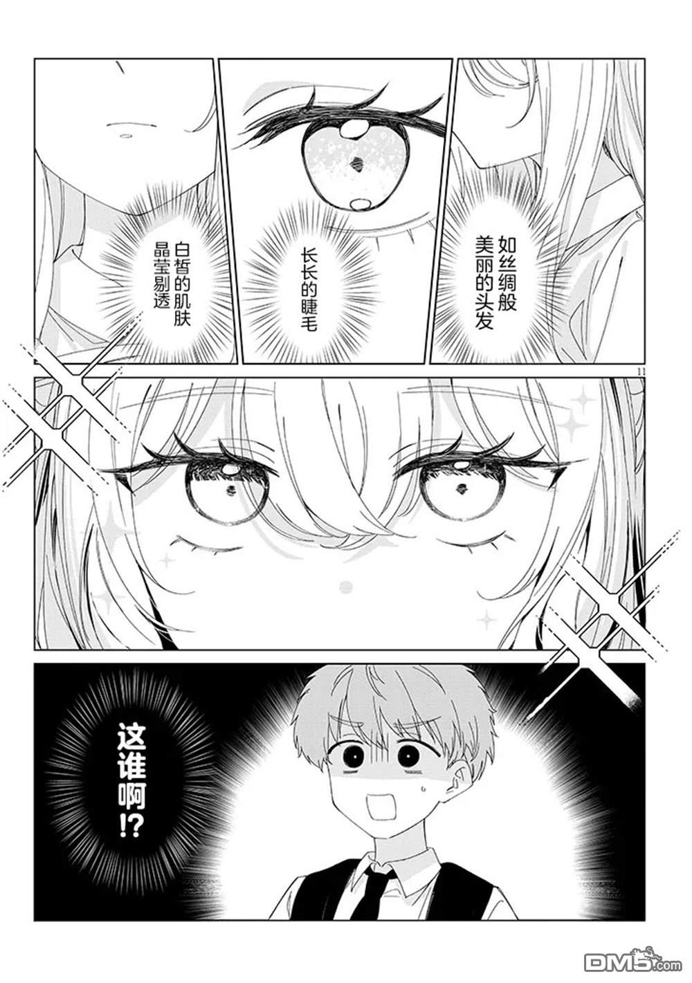 在乡下谈恋爱真难 第1话 第11页