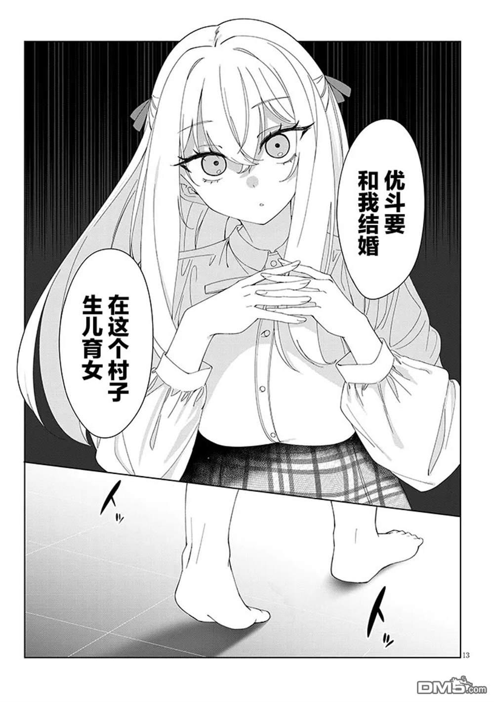 在乡下谈恋爱真难 第1话 第13页