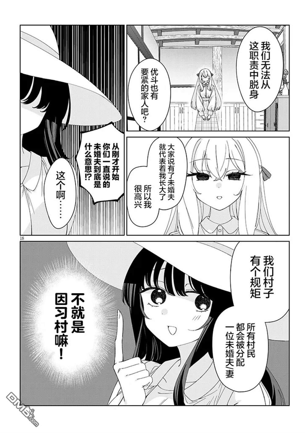 在乡下谈恋爱真难 第1话 第18页