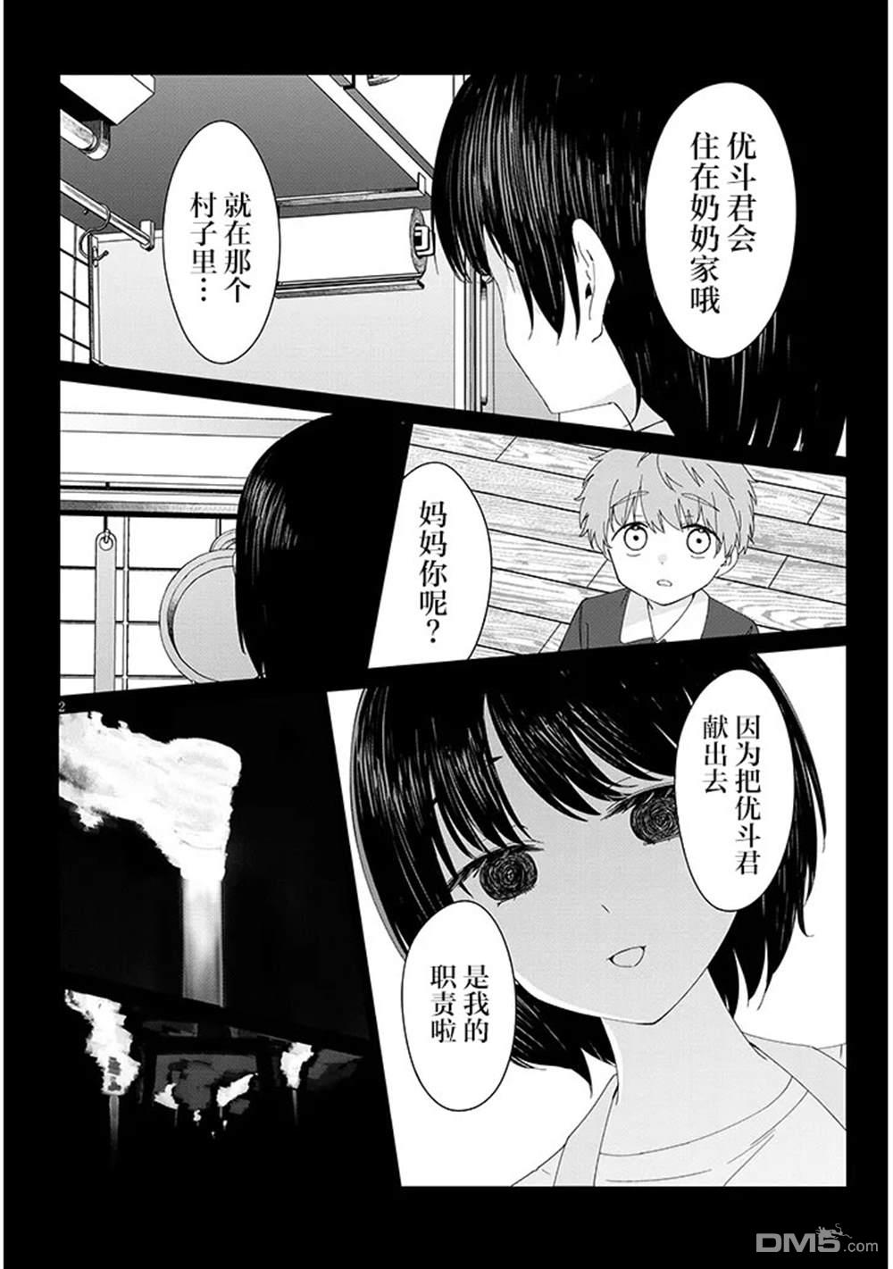 在乡下谈恋爱真难 第1话 第2页