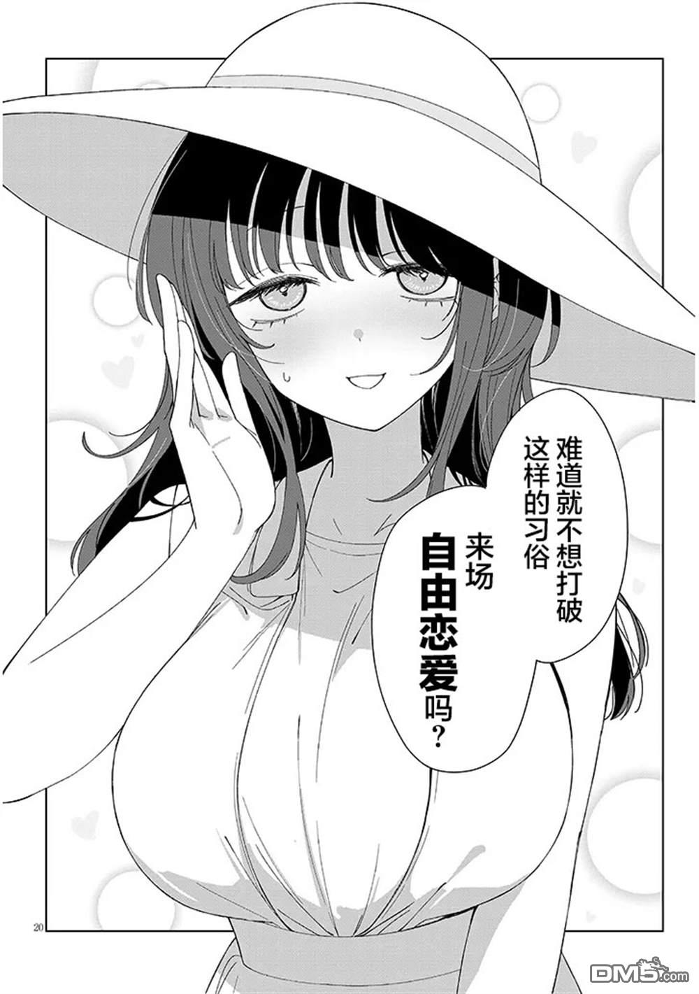 在乡下谈恋爱真难 第1话 第20页