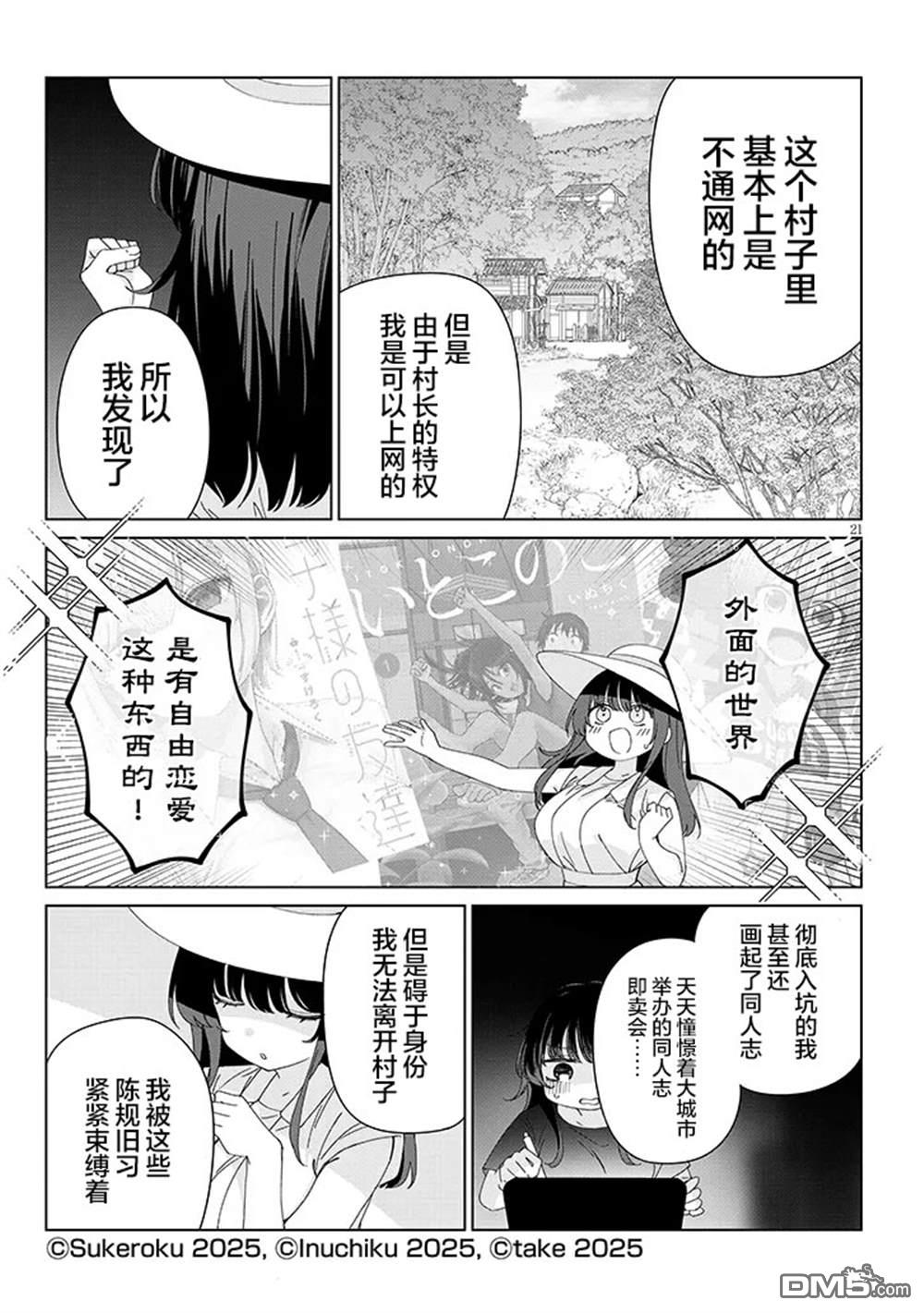 在乡下谈恋爱真难 第1话 第21页