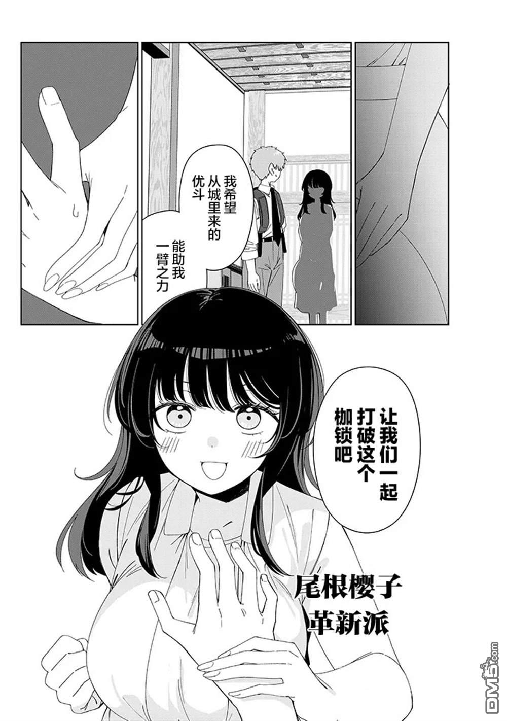 在乡下谈恋爱真难 第1话 第22页