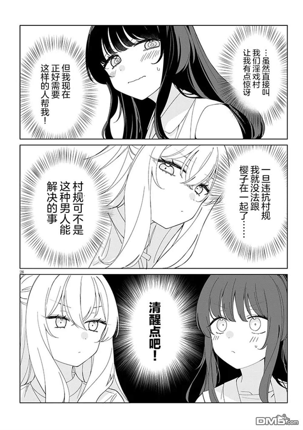 在乡下谈恋爱真难 第1话 第28页