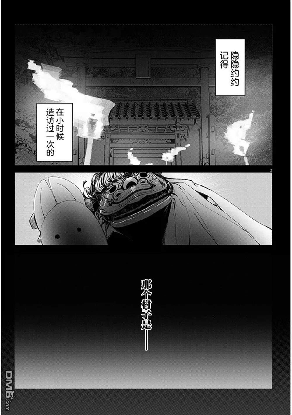 在乡下谈恋爱真难 第1话 第3页