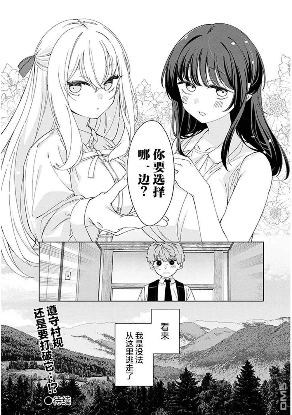 在乡下谈恋爱真难 第1话 第30页