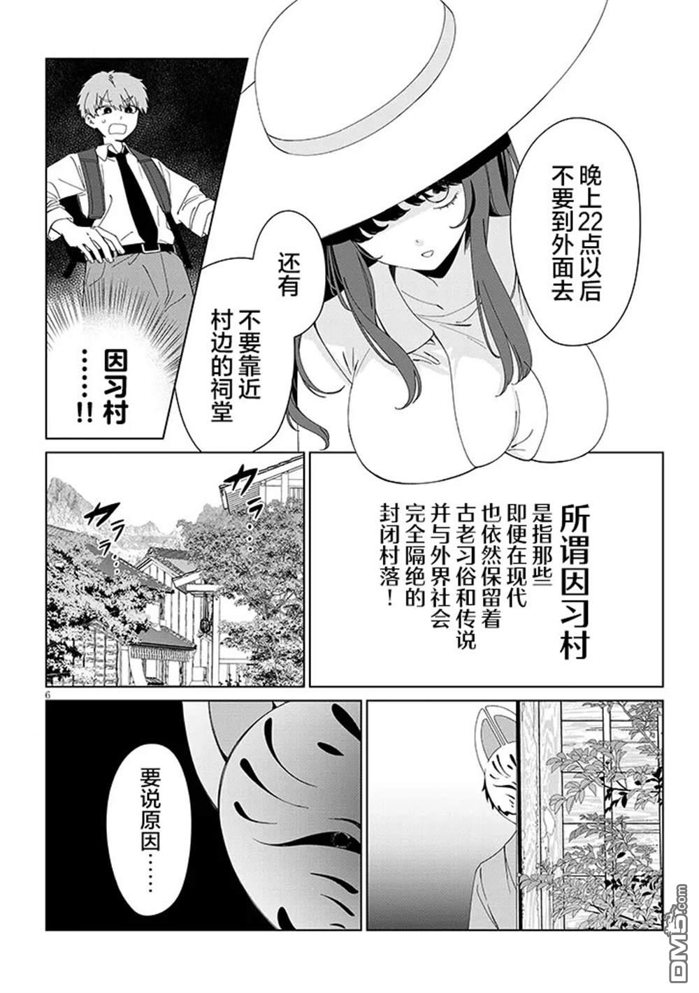 在乡下谈恋爱真难 第1话 第6页